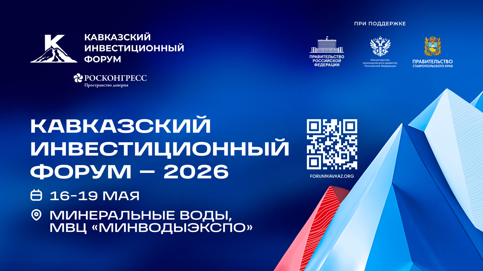 Баннер КИФ 2026