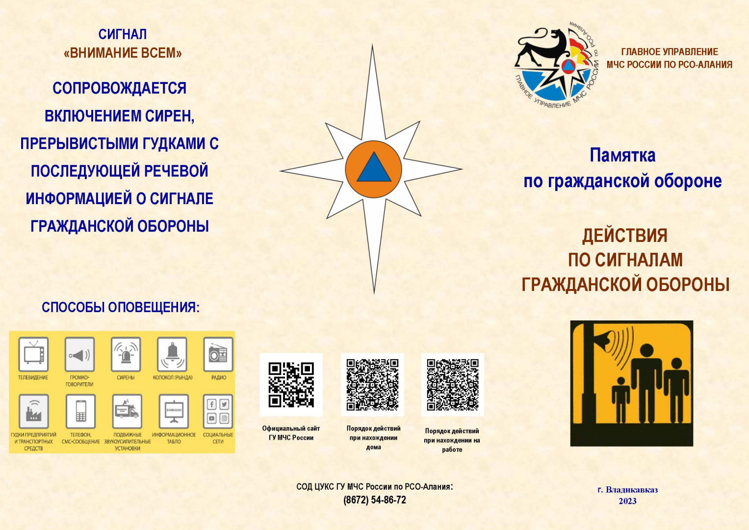 Памятка_по_ГО_Страница_1.jpg