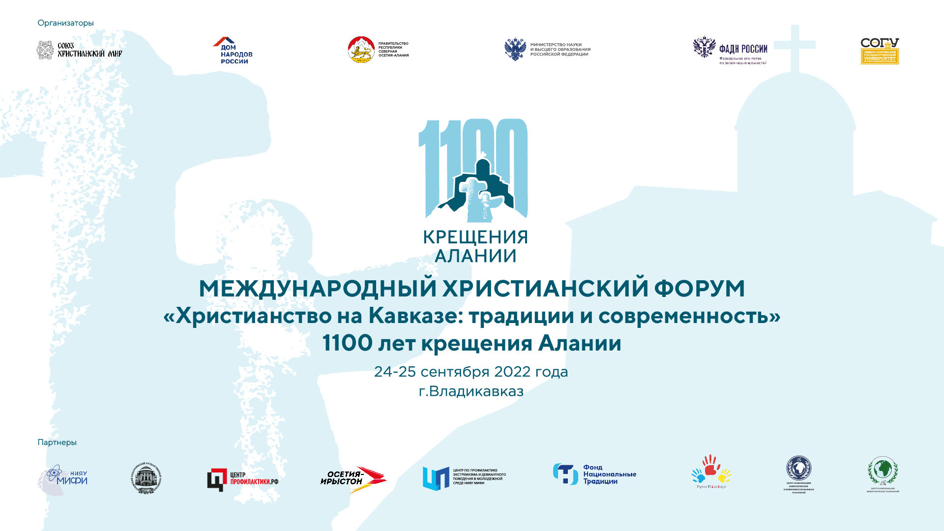 Форум Христианство на Кавказе