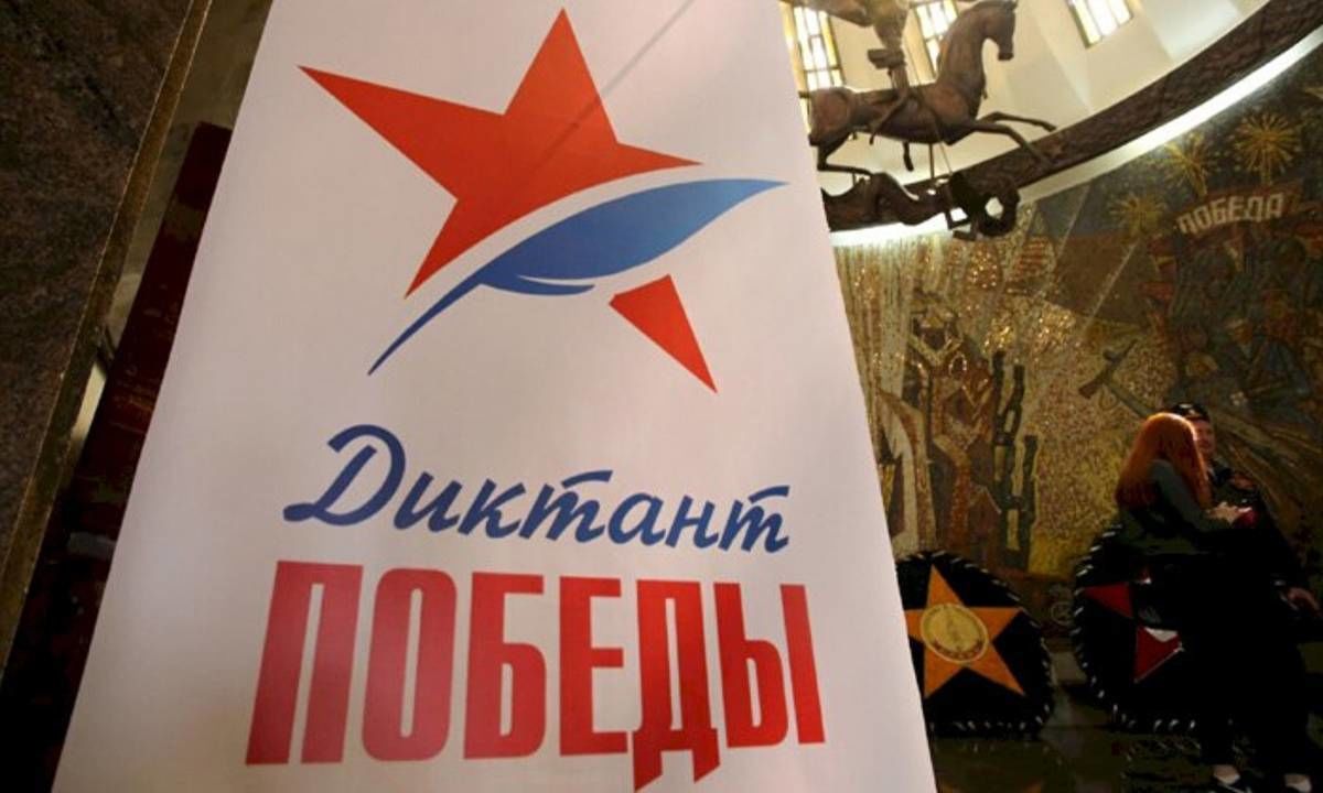 диктант победы