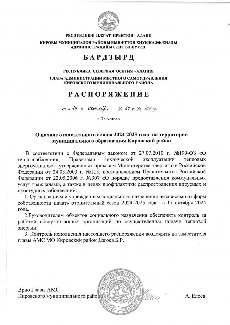 начало отопительного 24 25