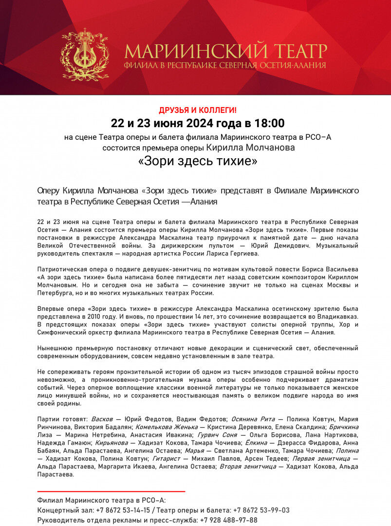 пресс релиз опера Зори здесь тихие
